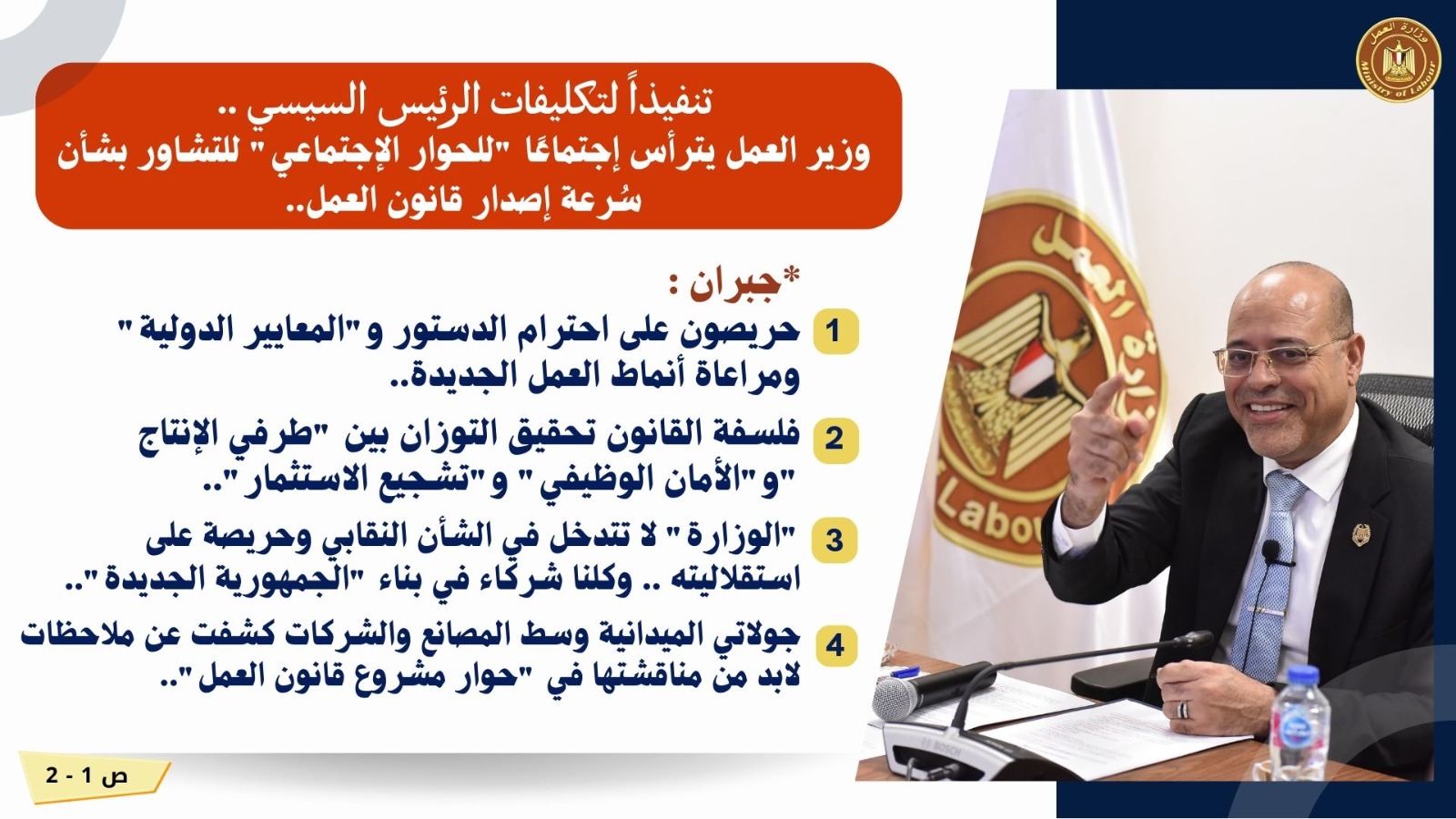 وزير القوى العامله 